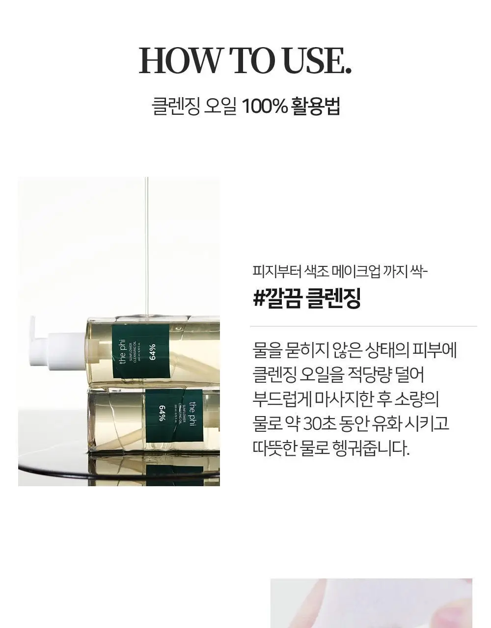 [디렉터파이 MADE] 더파이 선플라워 클렌징 오일 200ml 상세페이지 14